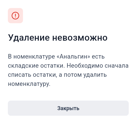 Редактирование и удаление номенклатуры в GetWell: скриншот 4