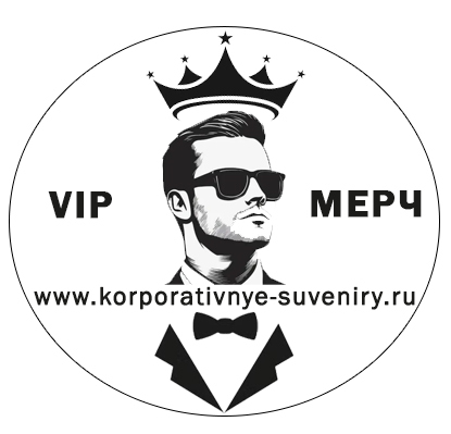 VIP мерч, бизнес-подарки, бизнес-сувениры