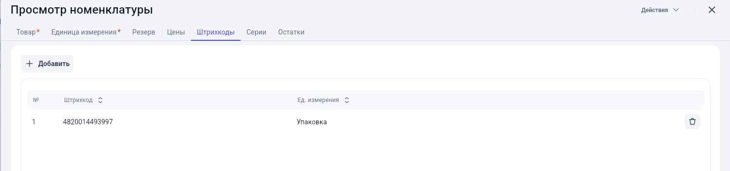 Создание карт товаров и услуг в GetWell: скриншот 16