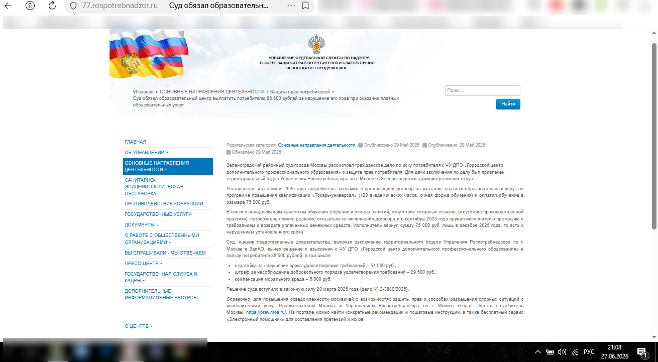 привлечение Роспотребнадзора
