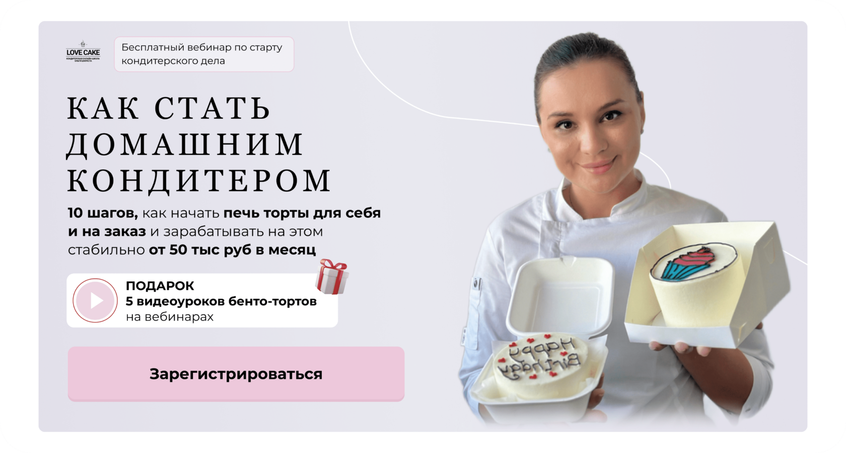 КАК СТАТЬ ДОМАШНИМ КОНДИТЕРОМ
