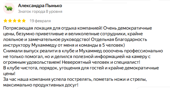 Обратная связь от гостей