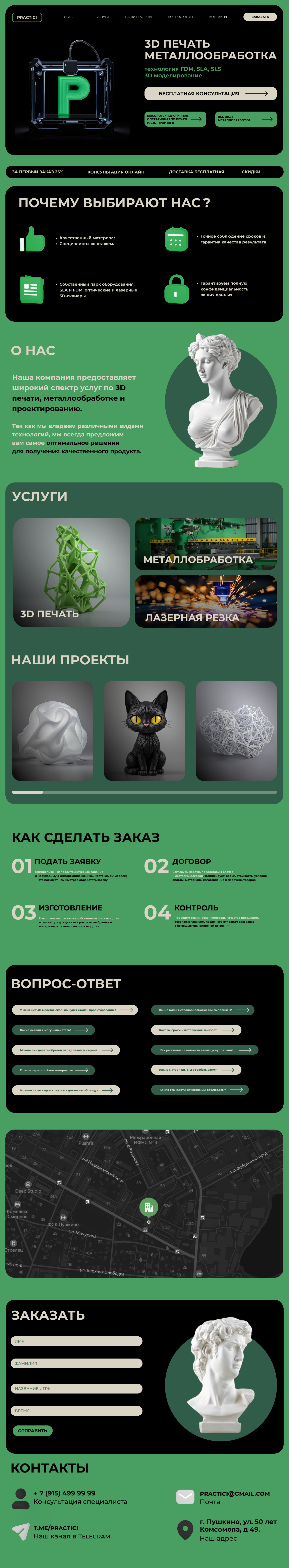 Сайт PRACTICI — мобильный превью