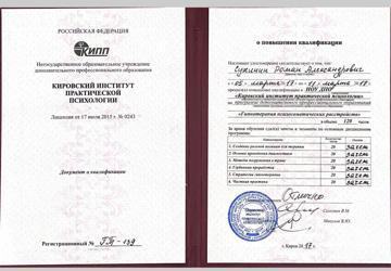 Удостоверение «Гипнотерапия психосоматических расстройств»