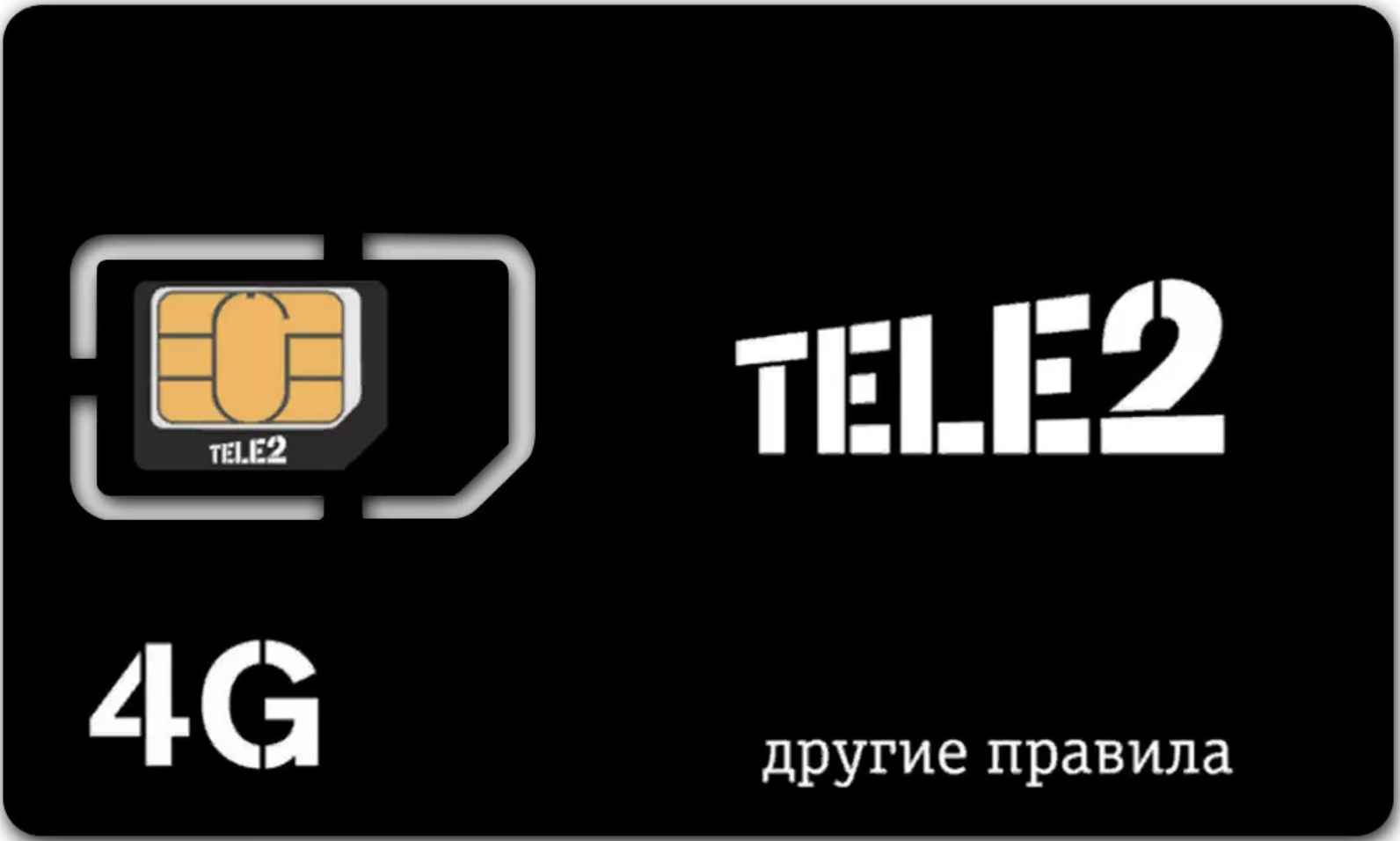 Теле2 сим карта для модема 4g тарифы безлимитный интернет