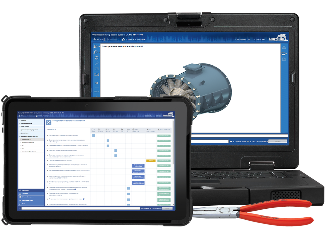Интерактивные электронные технические руководства. Интерактивная документация. Интерактивная Эксплуатационная документация. Seamatica Интерфейс.