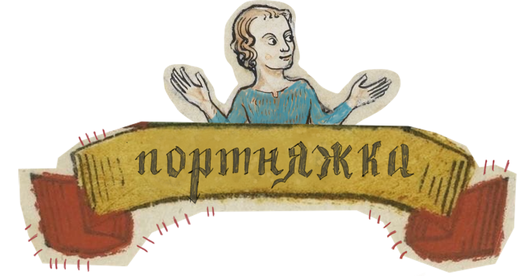 Портняжка орел