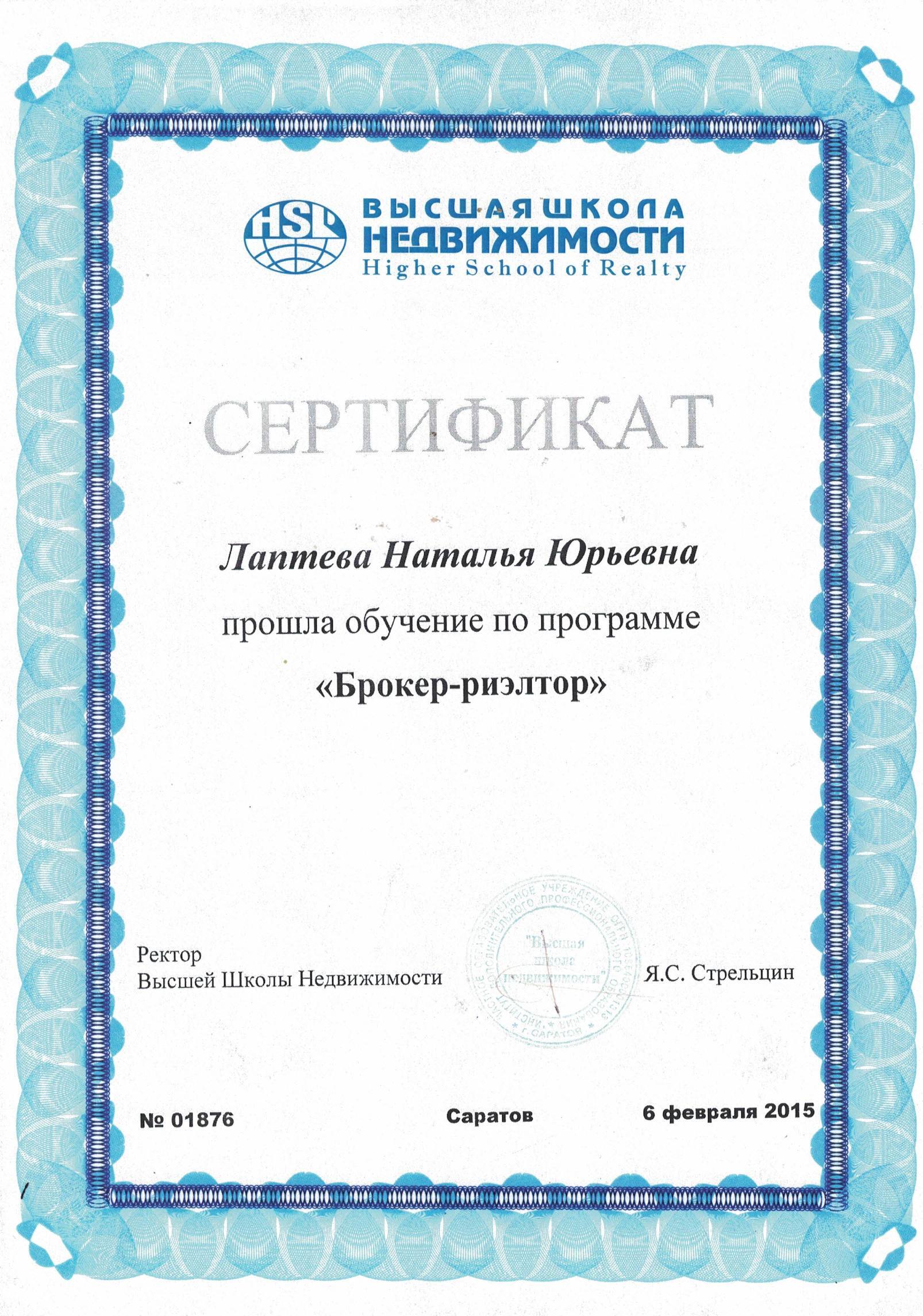 Сертификат на услуги агентства недвижимости. Сертифицированный недвижимости. Поверенный в риэлторской деятельности. Сертифицированный недвижимости. Экотон агентство недвижимости.