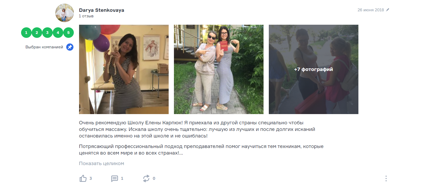 Отзыв 1