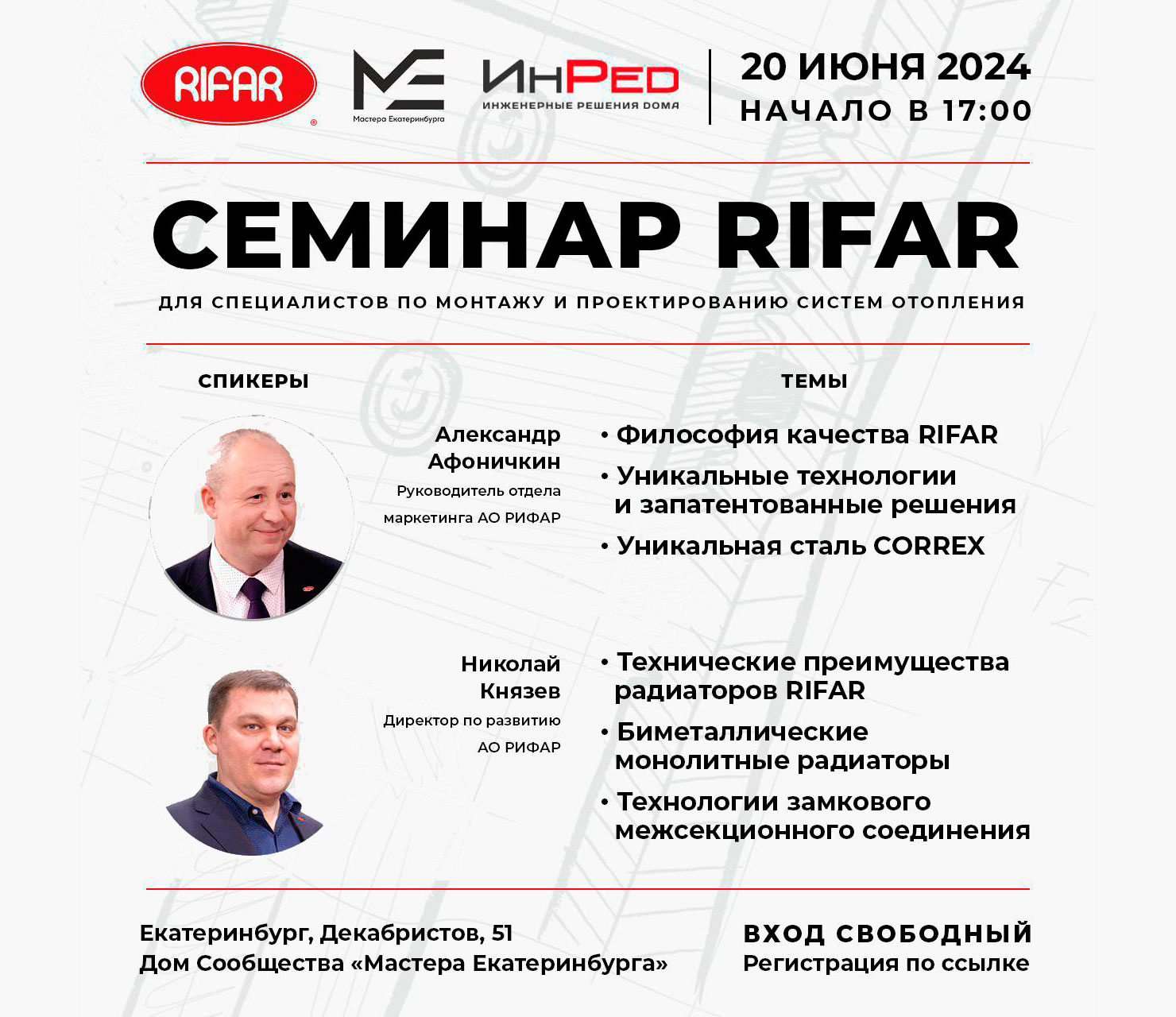 Семинар компании RIFAR