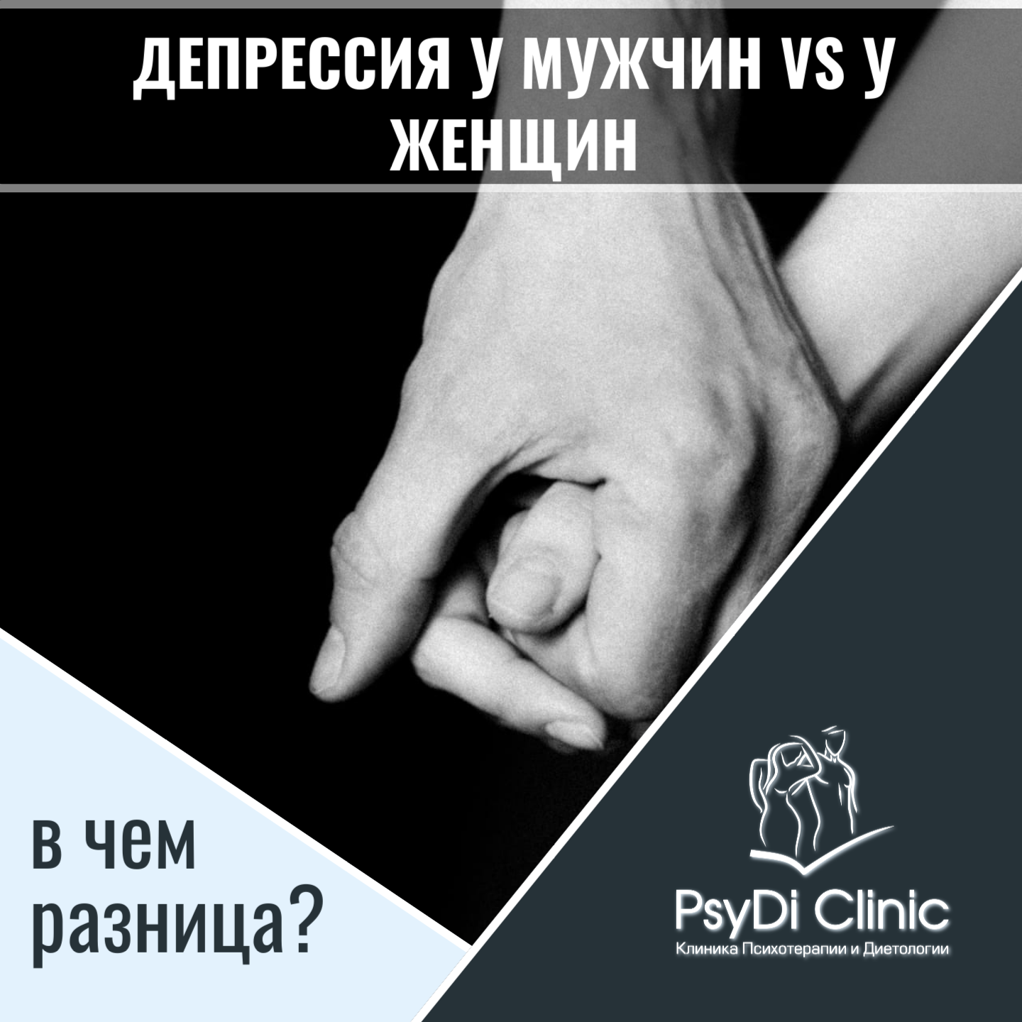 Депрессия у мужчин vs у женщин: в чем разница?