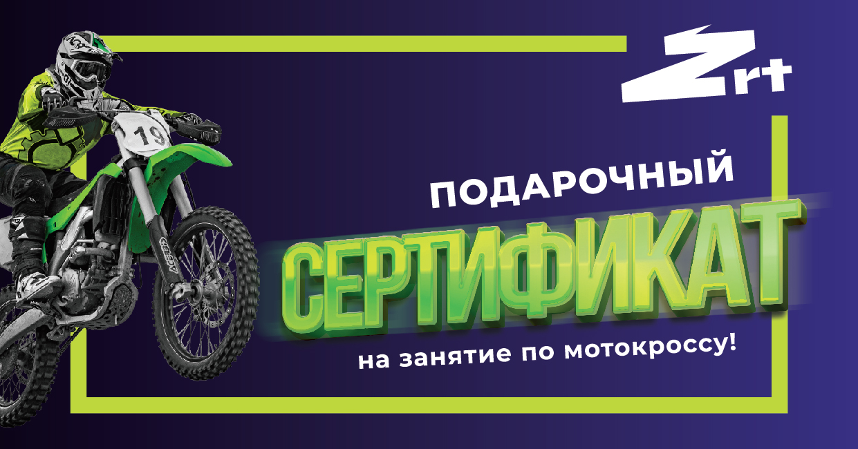 Сертификат на экстремальное вождение мотоцикла москва