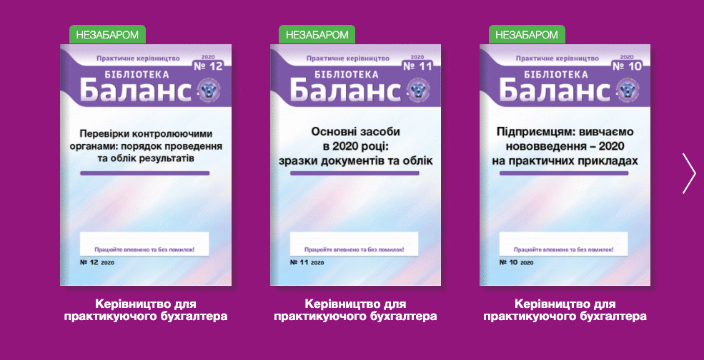 Журнали видавництва "Баланс" в інтернет-крамниці Uteka.ua - офіційний постачальник бухгалтера