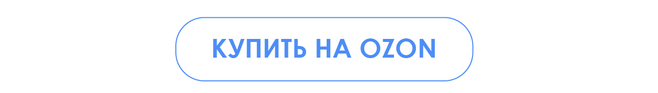 Переход на Тромбостов в ozon