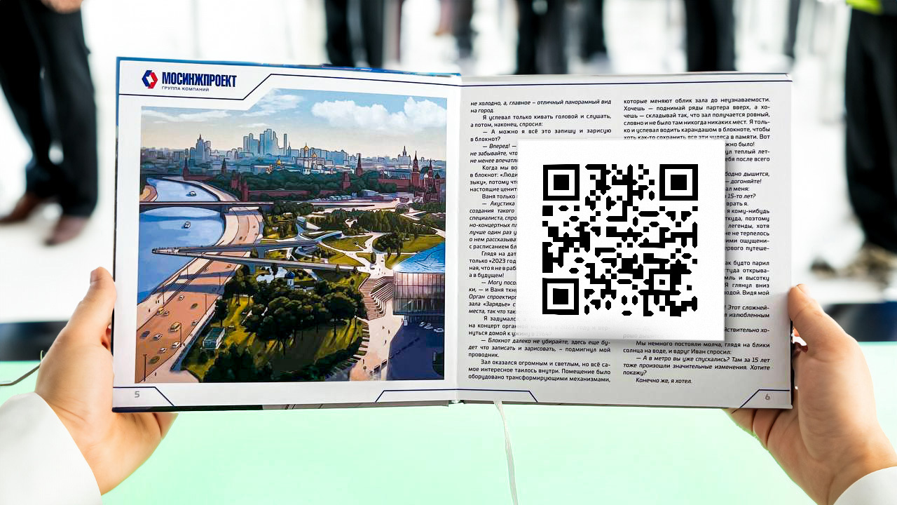 Подарочная книга с дополненной реальностью для компании Мосинжпроект