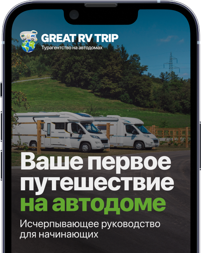 Аренда автодомов по всему миру - прокат домов на колесах для ...