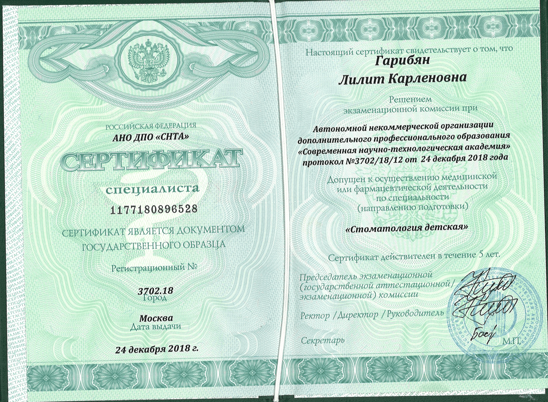 Гарибян Лилит Карленовна сертификат специалиста 5