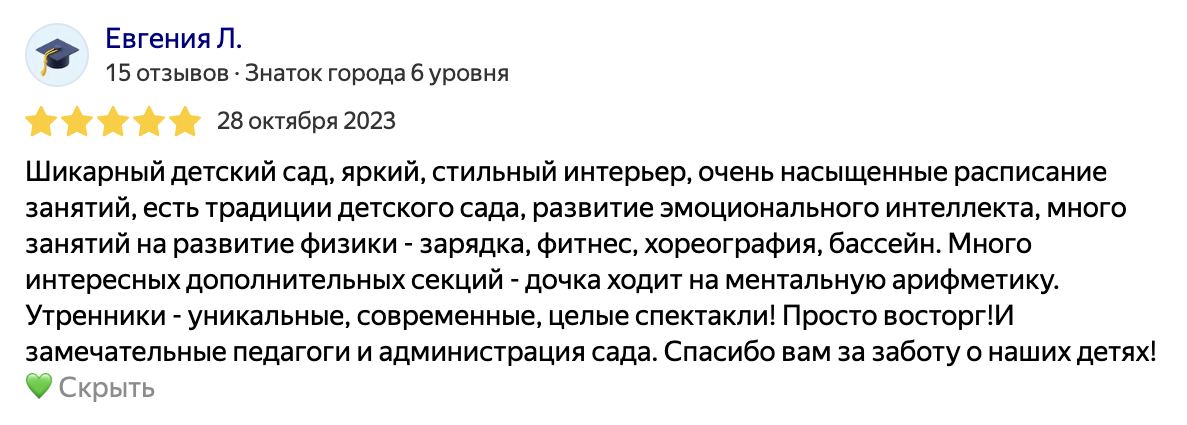 Отзыв Евгении Л. с Яндекс Карт, 5 звёзд
