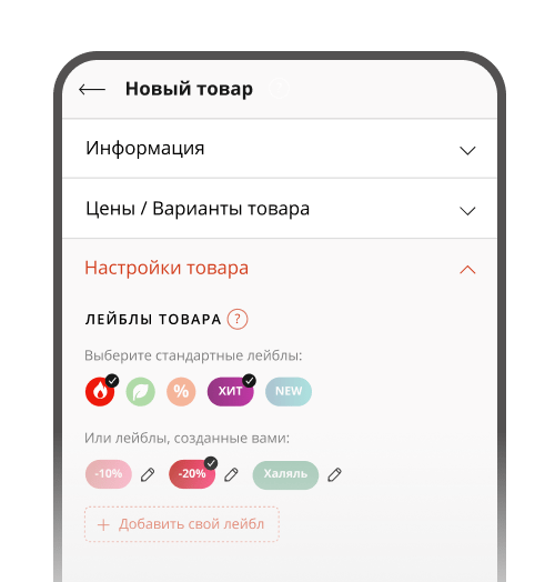 Редактор товара на сайте