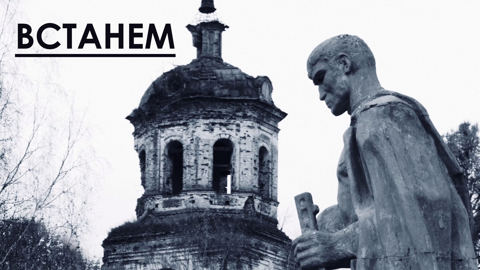 Клип "Соловушки Вятки" Встанем (SHAMAN)