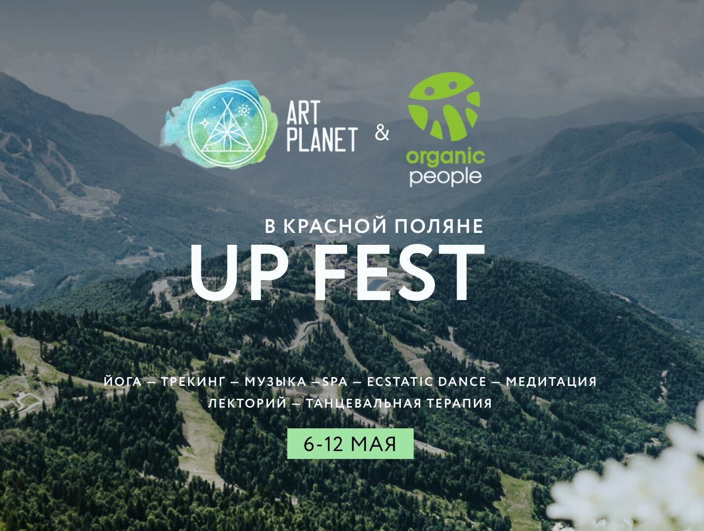 Ап фест. Up Fest фестиваль. Up Fest.