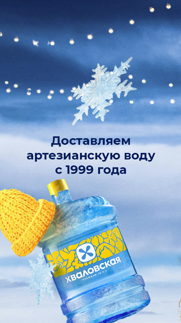 Зимняя мобильная обложка ВКонтакте: жёлтая листва (архивный вариант), «Привезём воду и домой, и в офис одинаково быстро»
