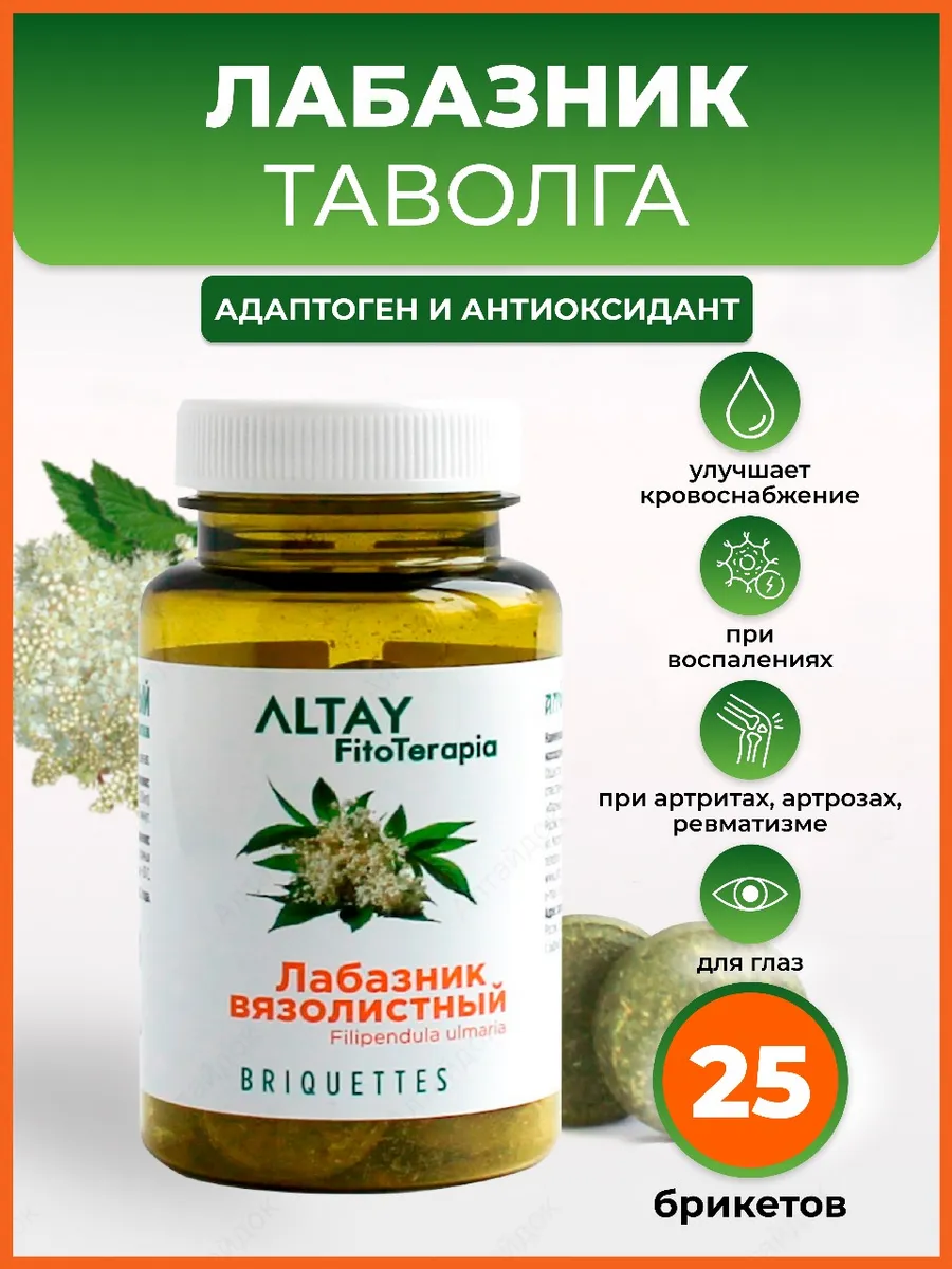 Таволга Лабазник вязолистный экстракт пищевой растительный