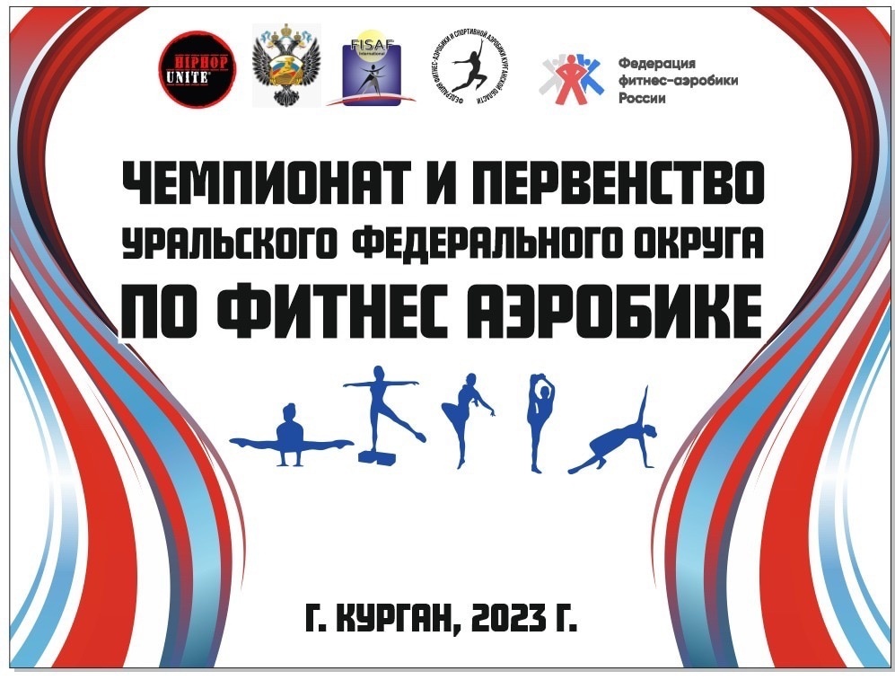 Сайт федерации фитнес аэробики россии
