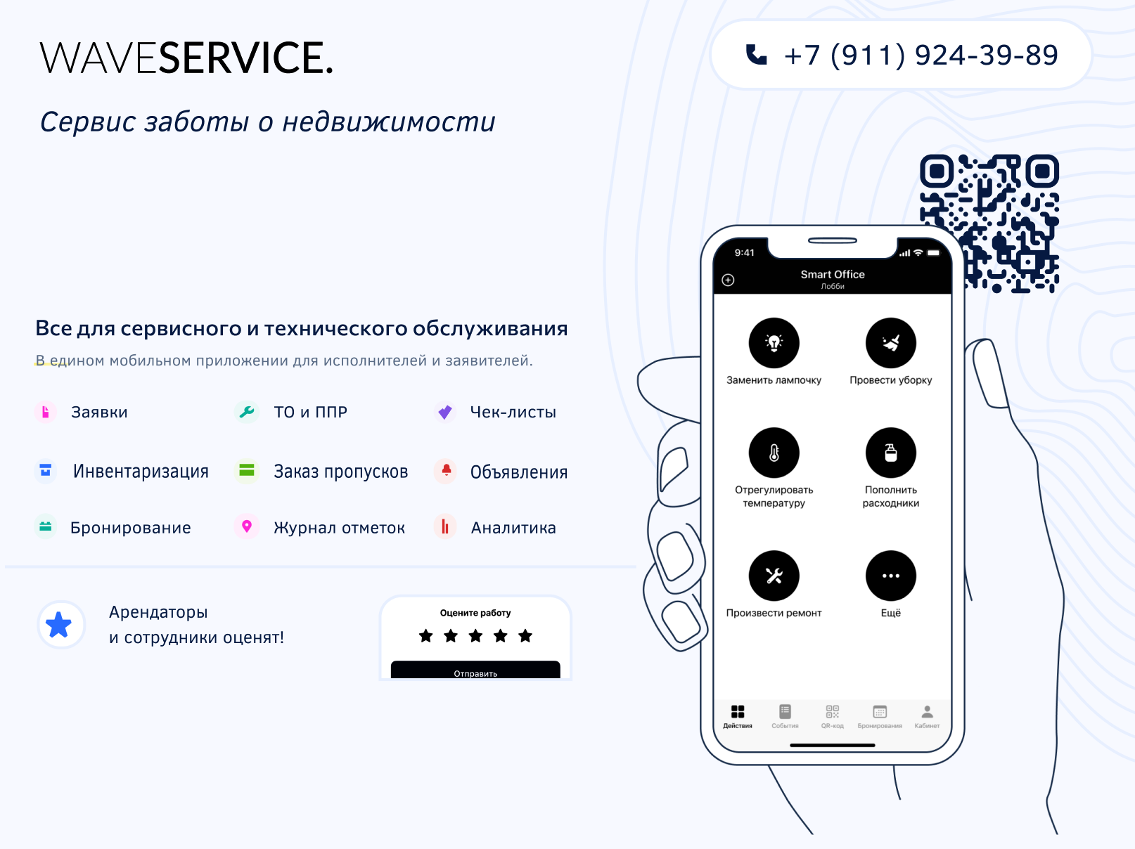 Специализированная система для АХО | | Wave Service