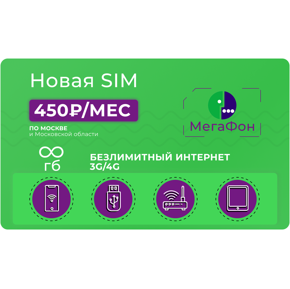 Сим карта безлимитный интернет тариф мегафон 4g 400 руб мес без ограничения скорости