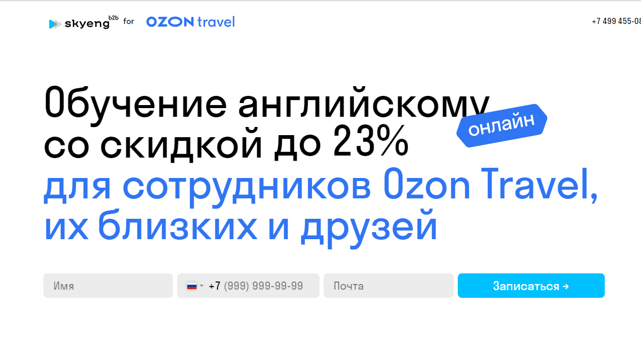 Skyeng for АО «Европейский Медицинский Центр»