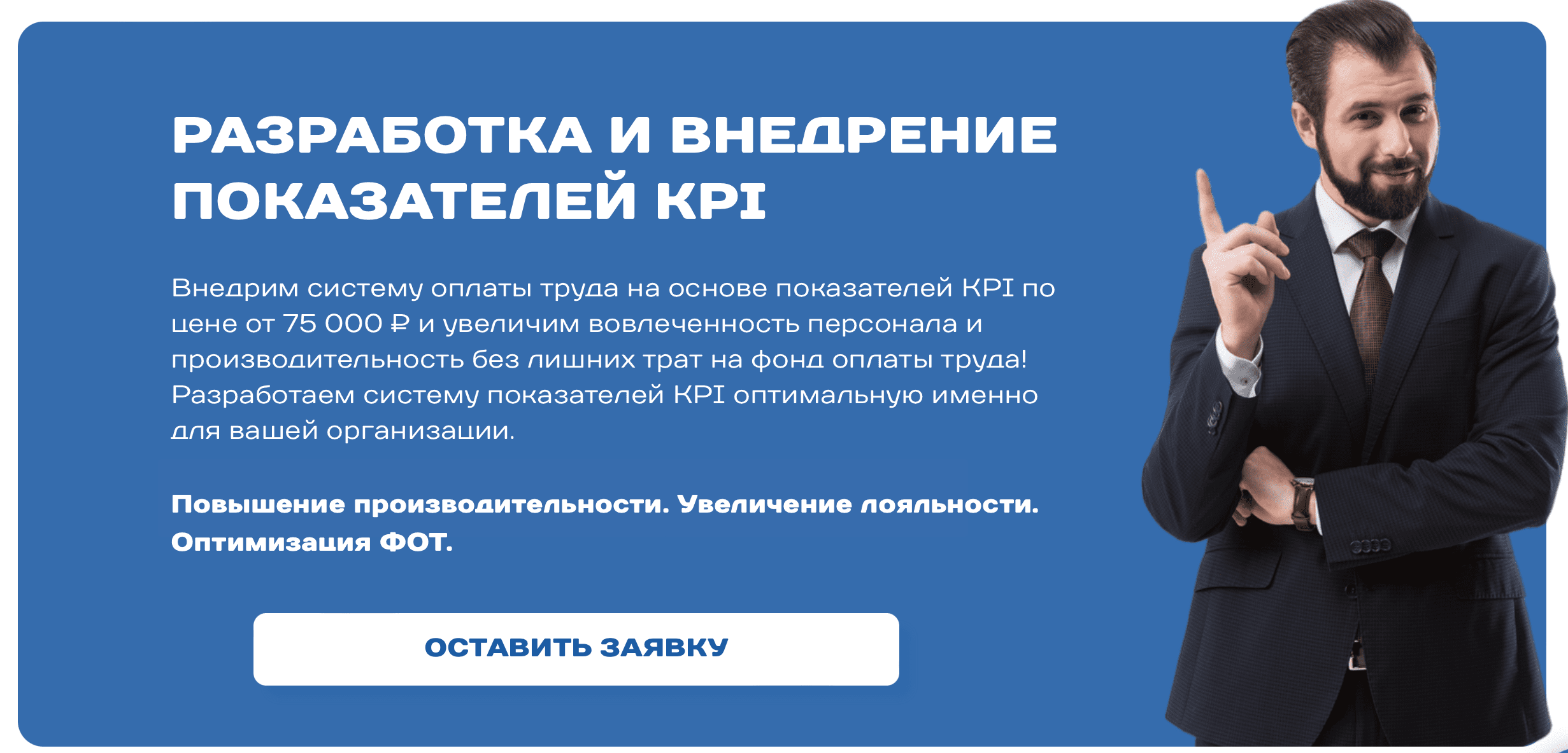 Разработка и внедрение показателей KPI - стоимость от 75 000₽ | Компания  Кадриум