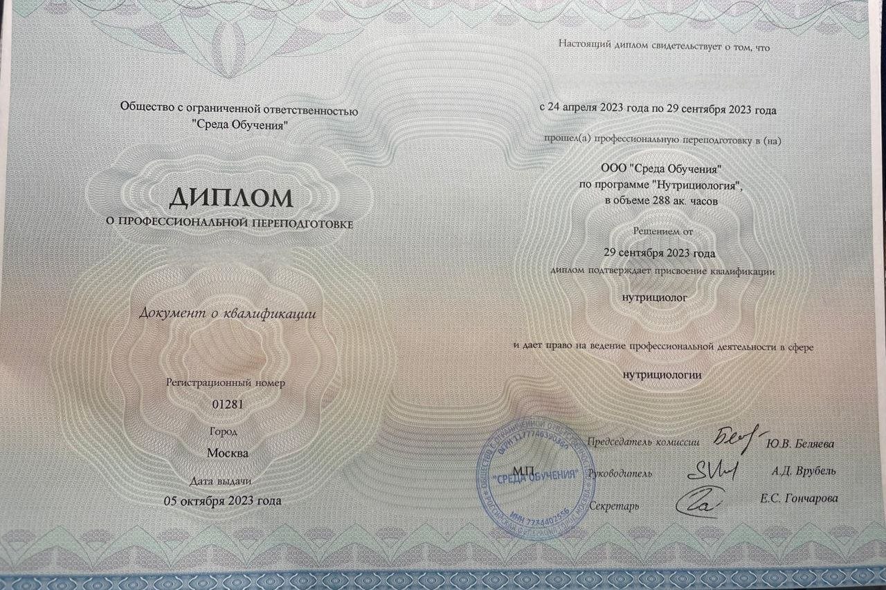 Диплом установленного образца, оборот