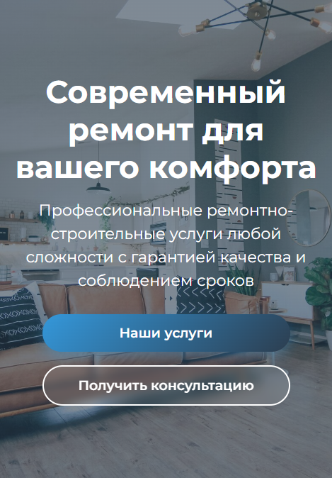 Корпоративный сайт РемМастер