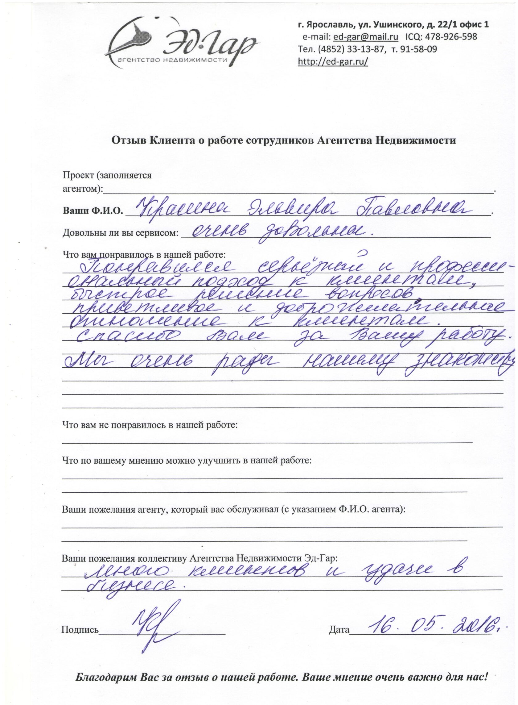 Отзыв о компании ЭД-ГАР