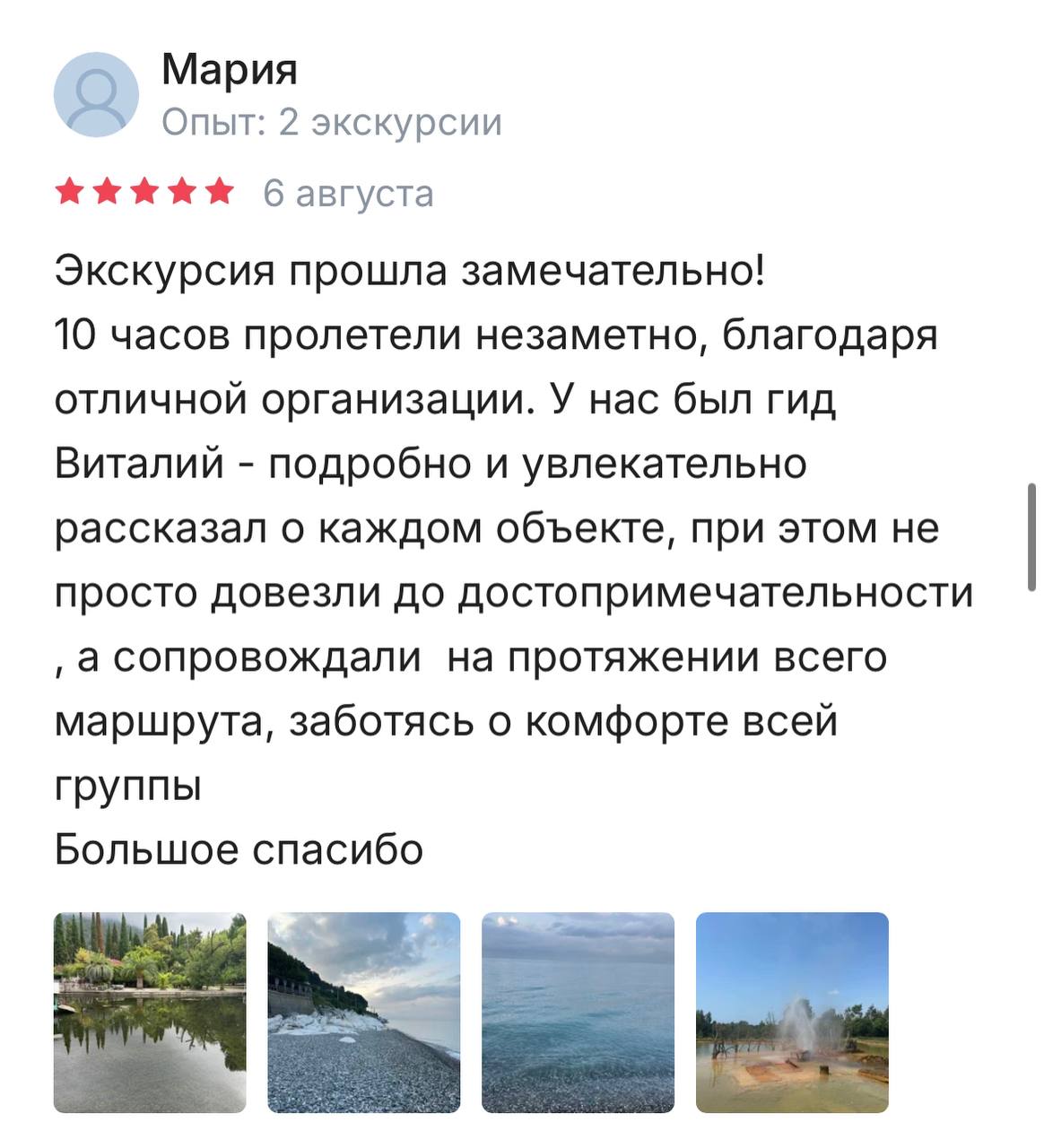 Отзыв Виталий 6
