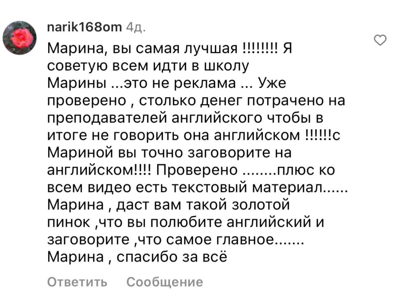 Отзыв ученика