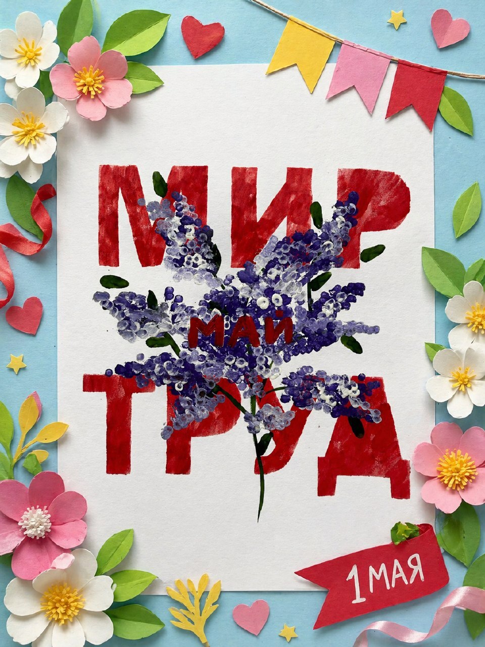 Обложка курса Мир! Труд! Май!