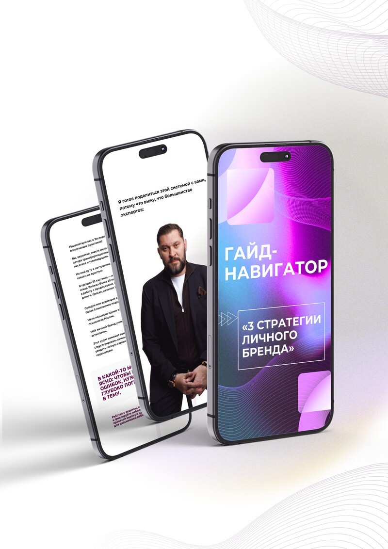 Гайд-навигатор «3 стратегии личного бренда»