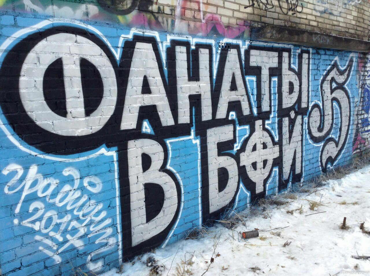 Граффити Зенит