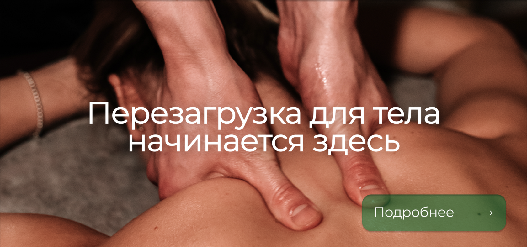 массаж для расслабления