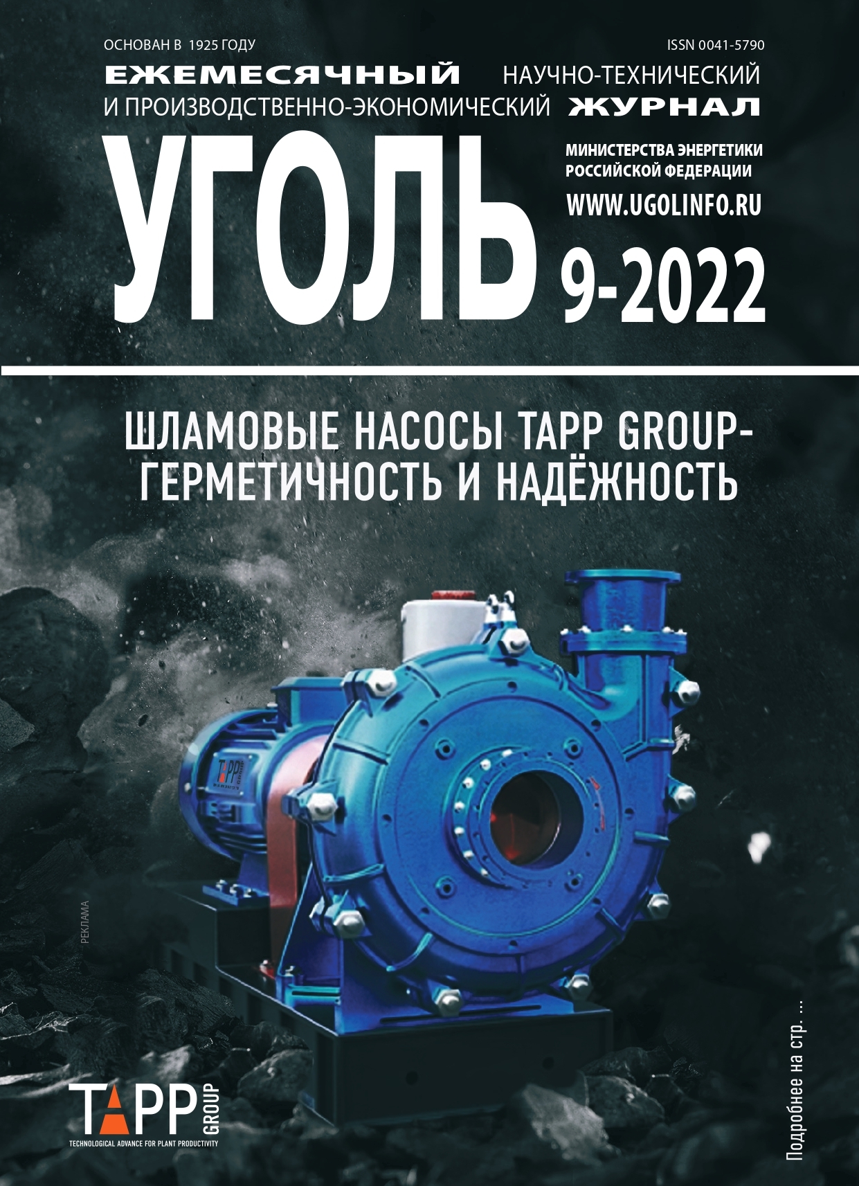 Уголь 2022