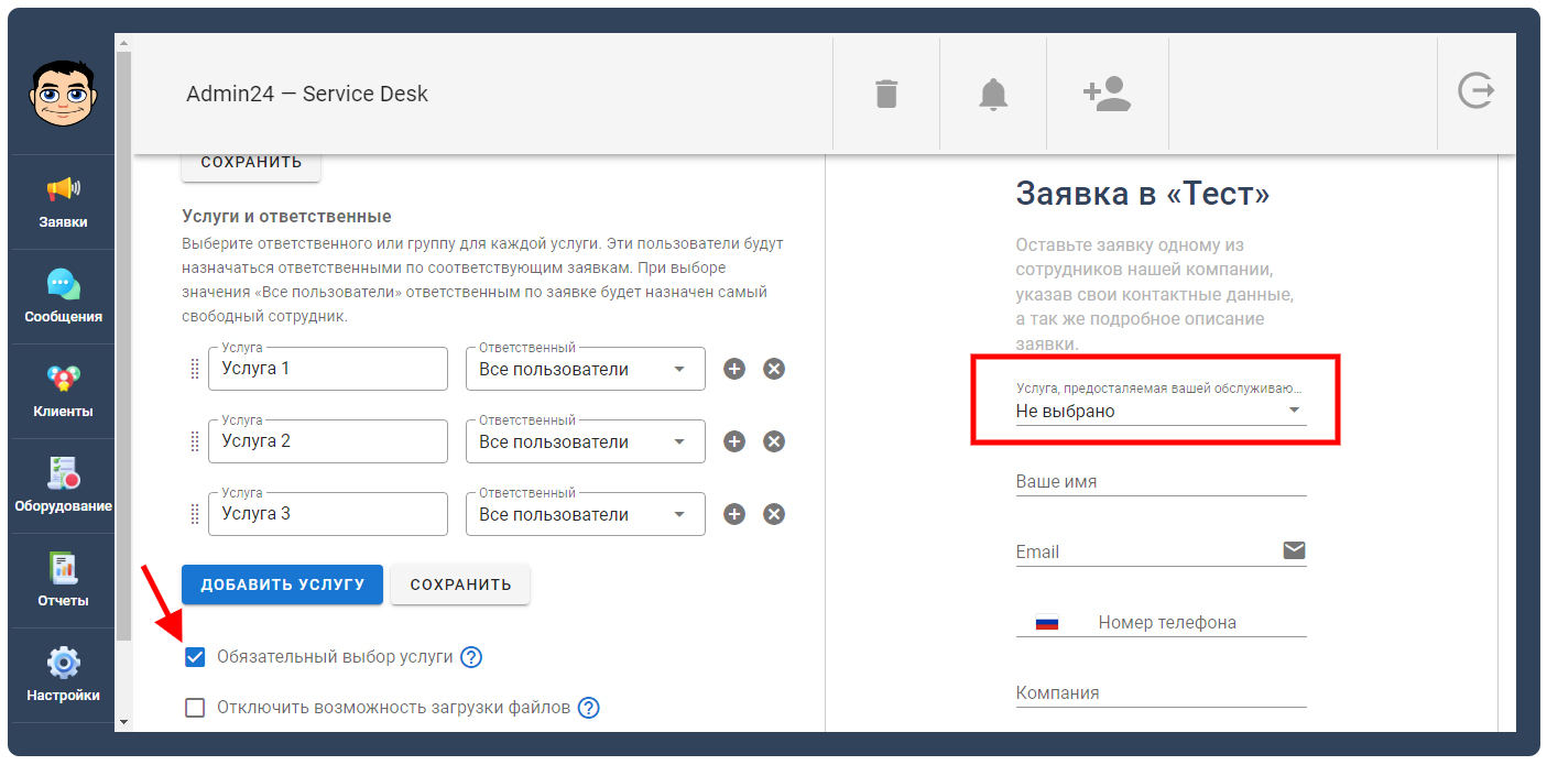 Обязательный выбор услуги
