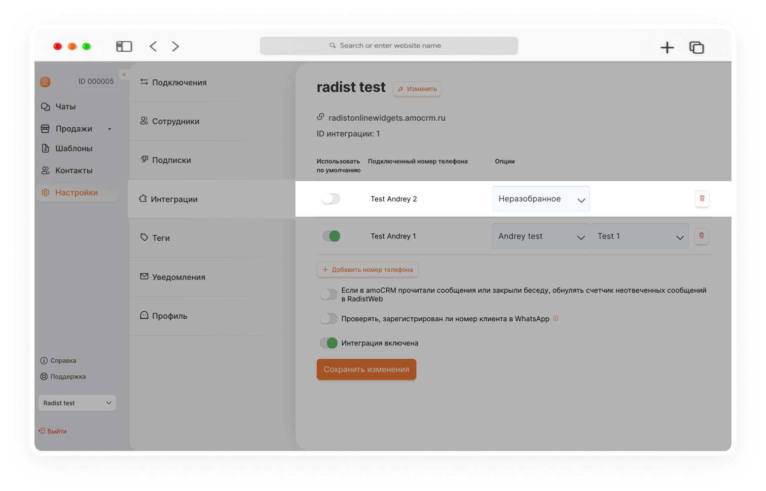 обновления Radist.Online починили баги и обновили уведомления