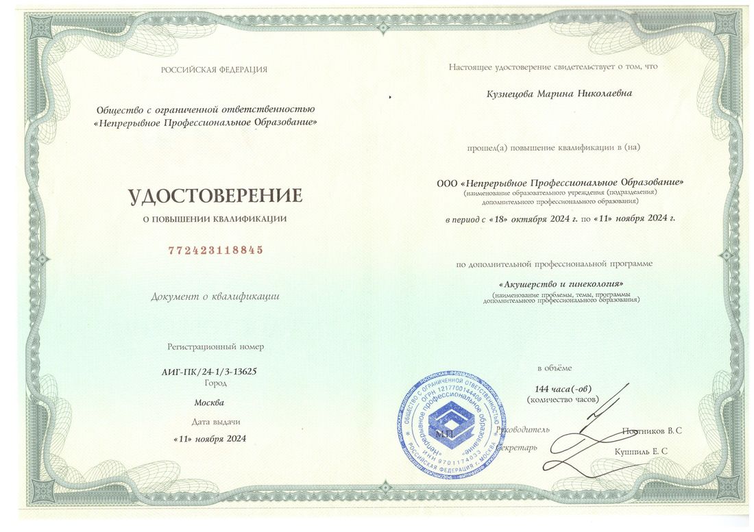 Удостоверение о повышении квалификации