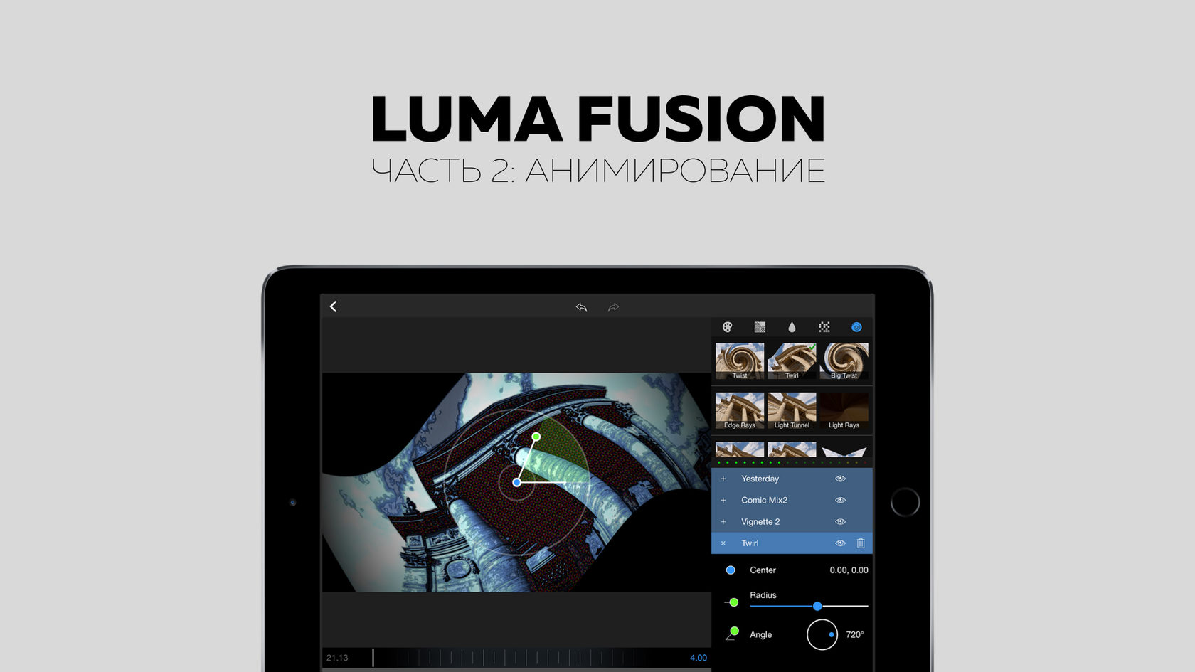 Luma ia. Lumia Fusion. Luma Fusion. Fusion монтаж. Приложение Luma.