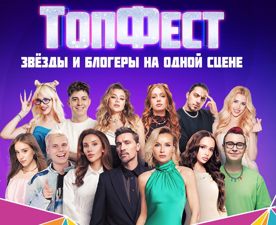 ТОПФЕСТ В ЛУЖНИКАХ