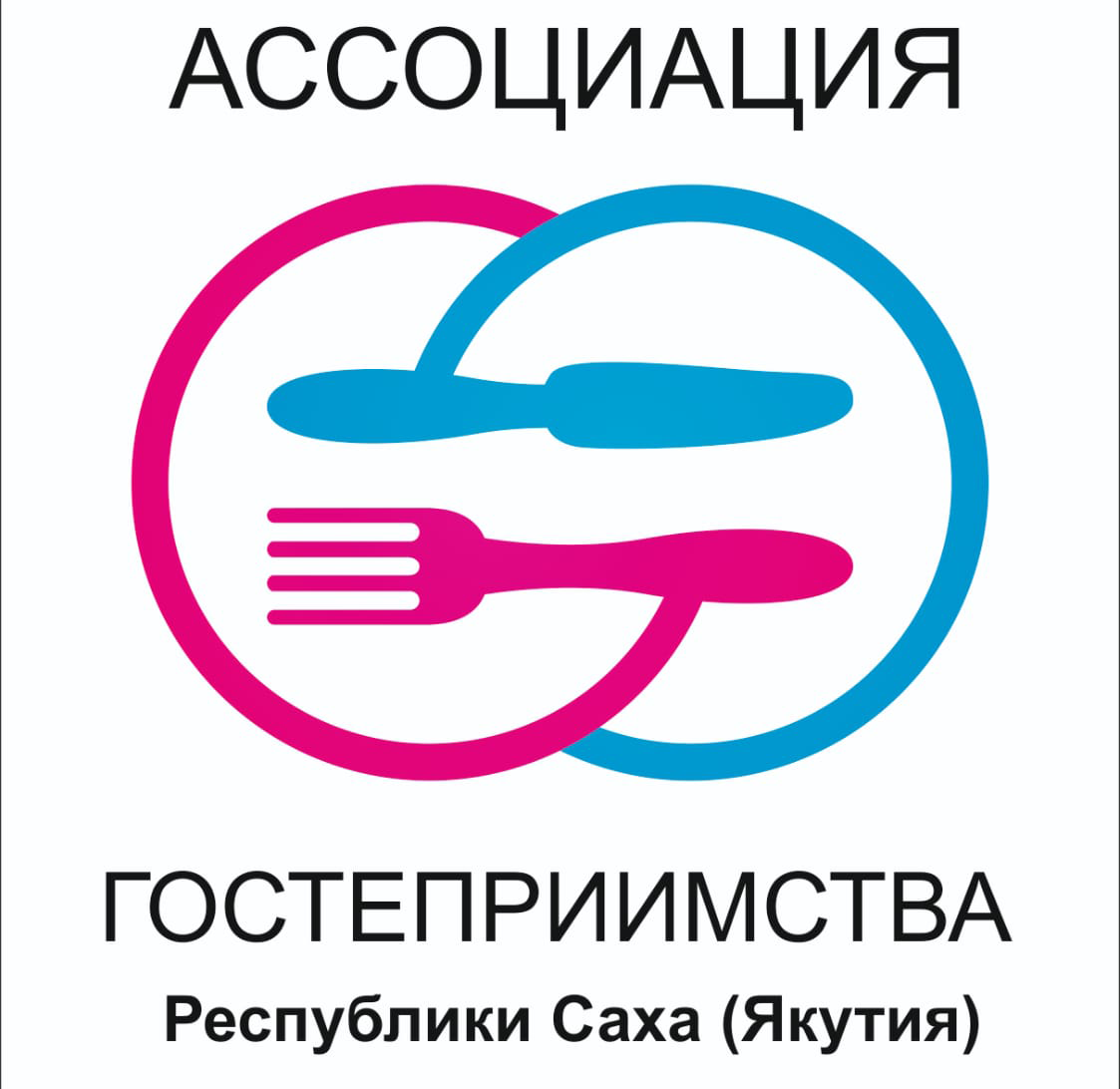 Ассоциация гостеприимства РС(Я)