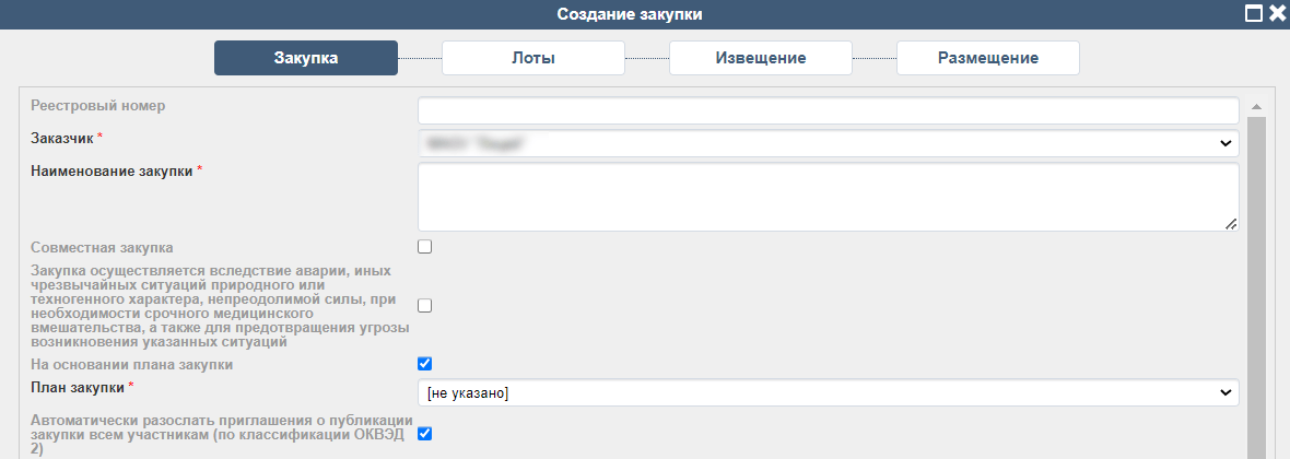 Размещение закупок в еис 223 фз