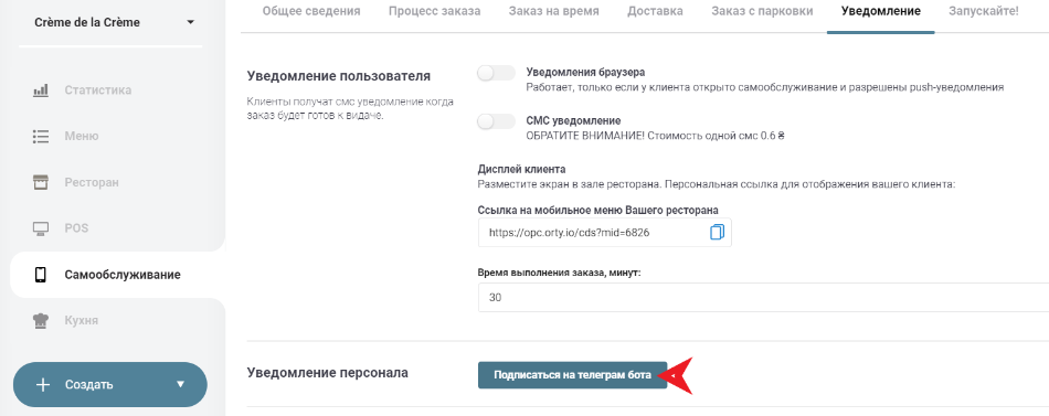 Использование Telegram бота для уведомления сотрудников (3)